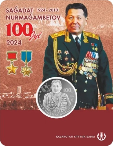 Монета сувенирная S. NURMAGAMBETOV. 100 JYL 200 тенге 2023 1 шт 33 мм