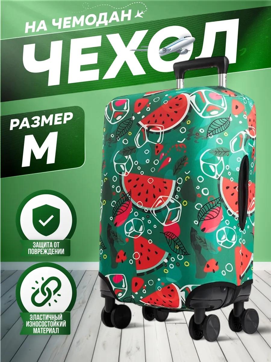 Чехол маленький (до 40 л) розовый