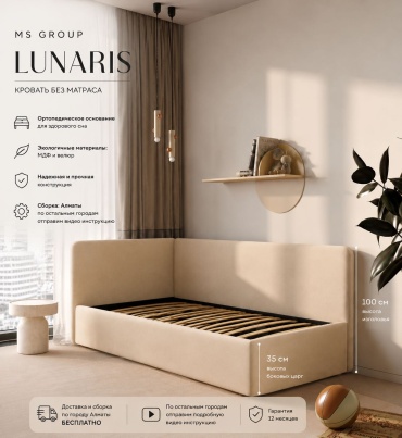 Кровать MS Group LUNARIS полутораспальная, 120x200 см (без матраса, без подъёмного механизма) бежевый