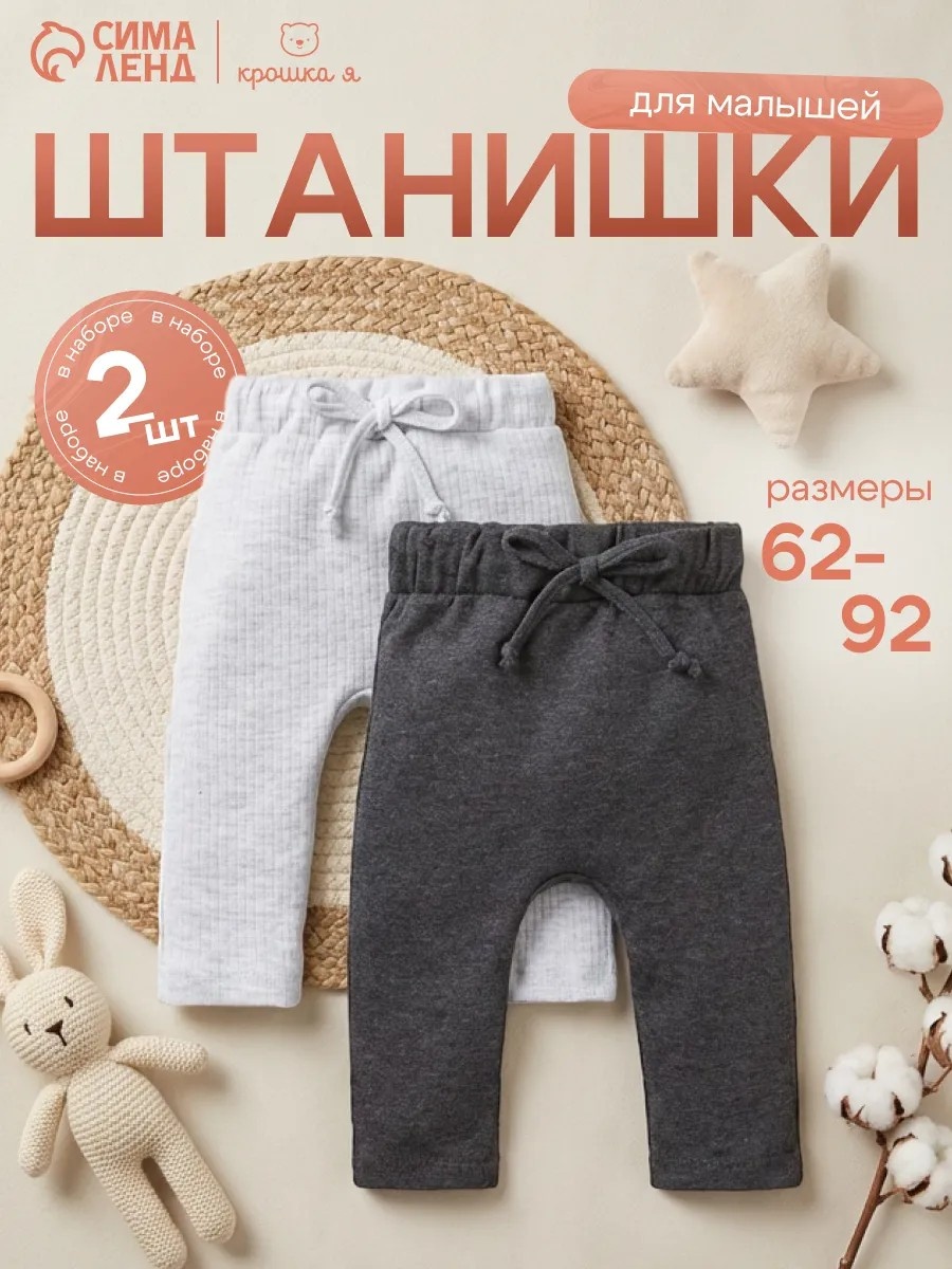 Набор брюк серый