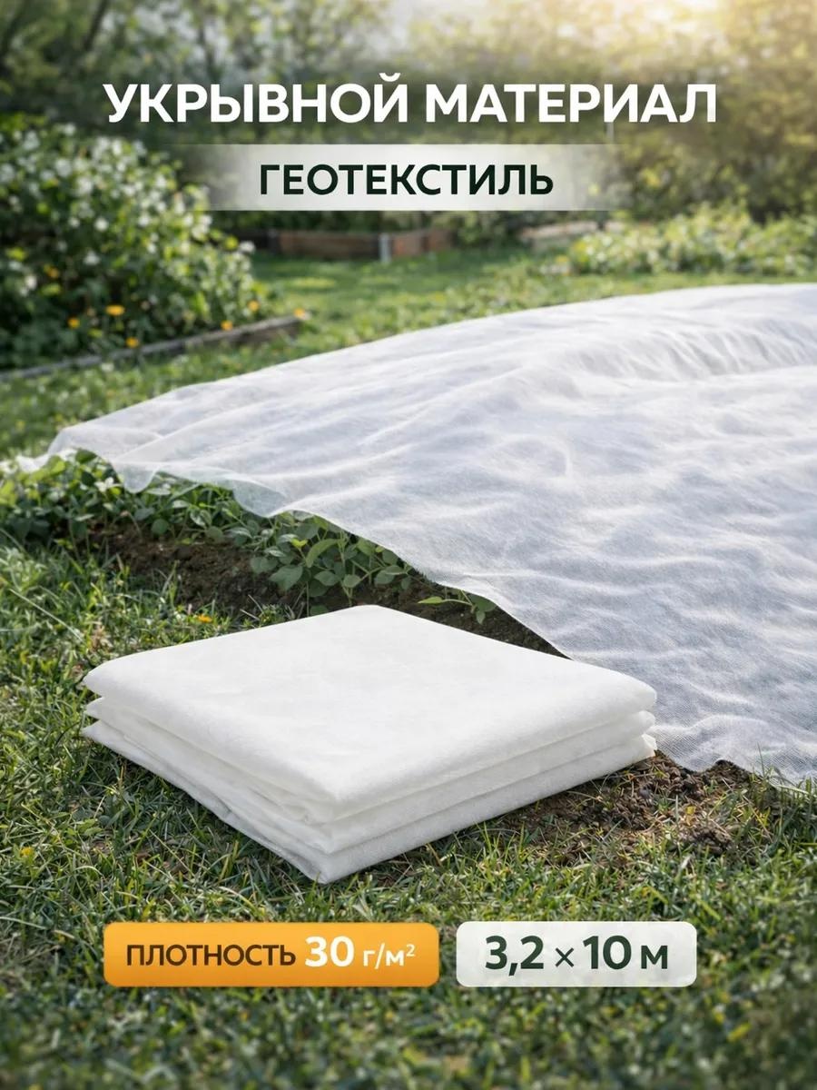 Укрывной материал Р1-00014168, спанбонд