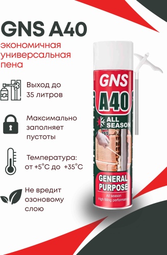 GNS пена A40, 500 мл 12 шт