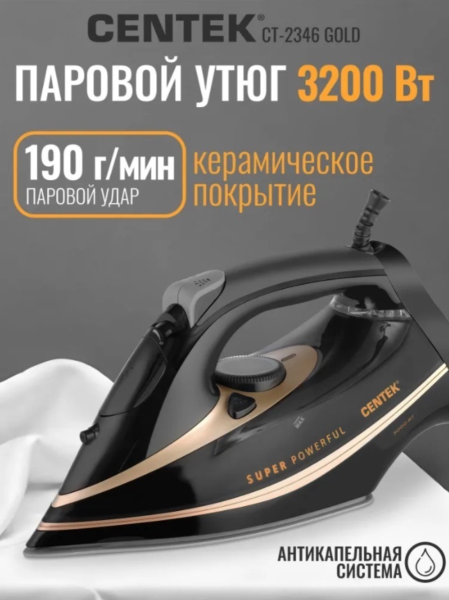 Утюг CENTEK CT-2346 черный, золотистый