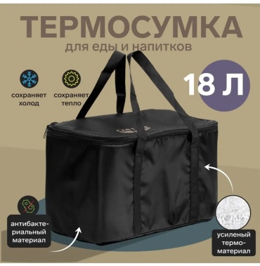 Термосумка 322300886 18 л черный