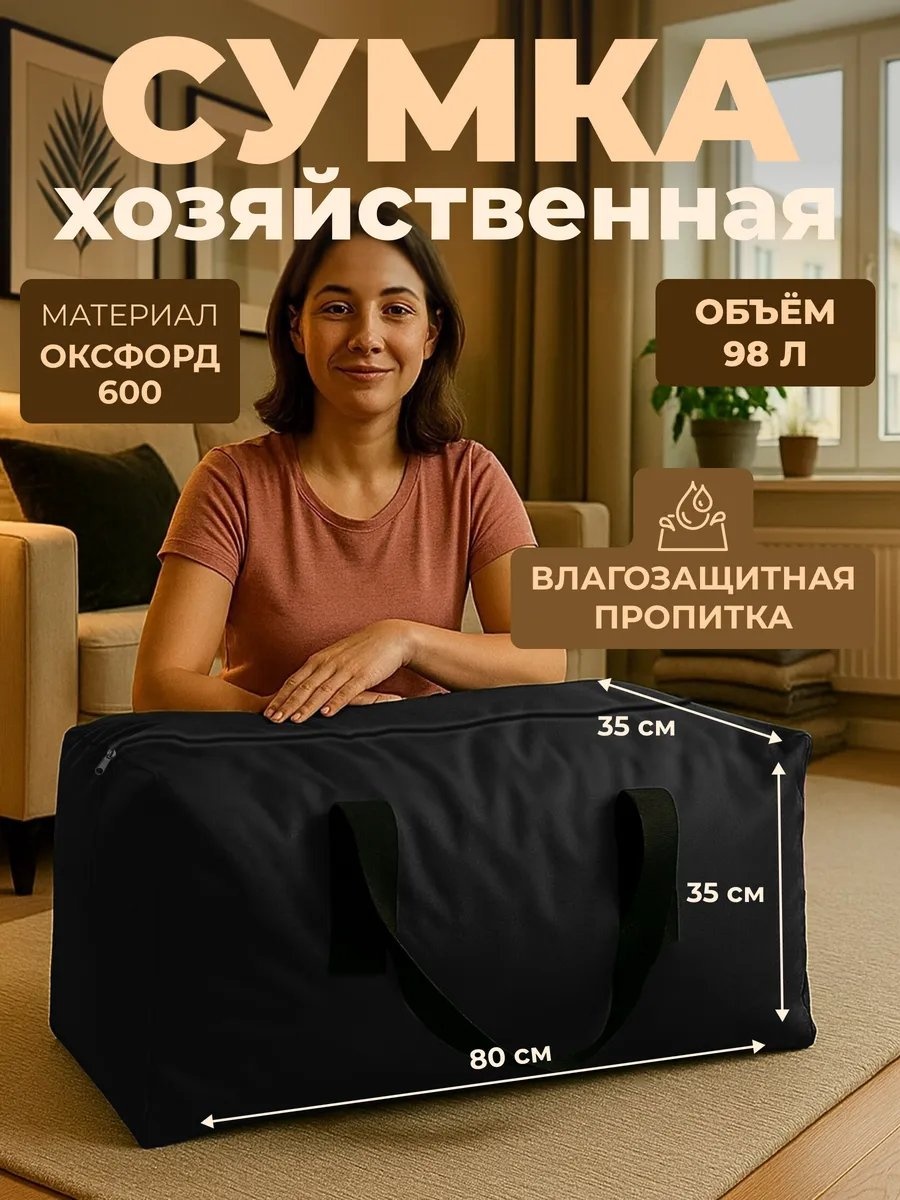 Сумка текстиль черный 98 л