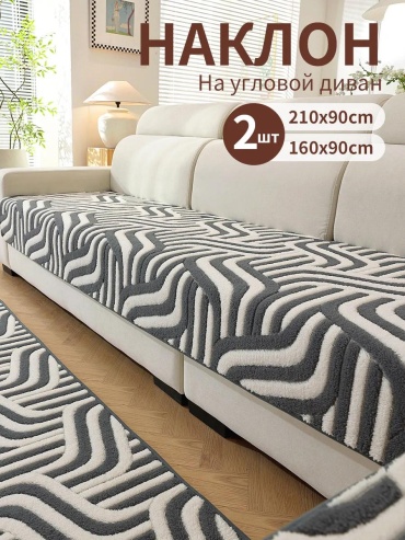 LUCCI дивандек для дивана FS5598765432137 серый 90x160cm 1 шт; 90x210cm 1 шт