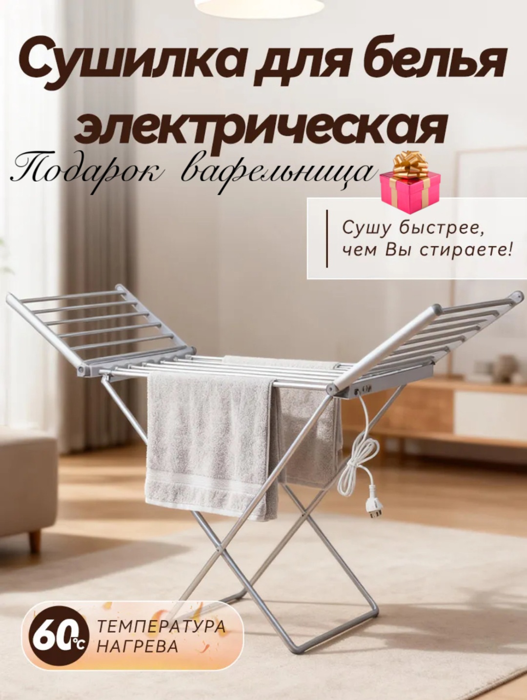 Сушилка напольная 56x147x98 см, кол-во уровней: 18, алюминий