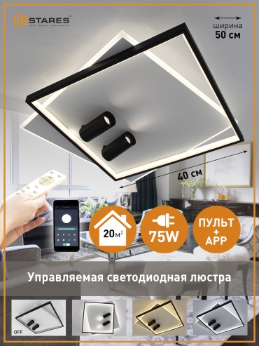 Люстра потолочная Estares LED, кол-во ламп: 2 шт