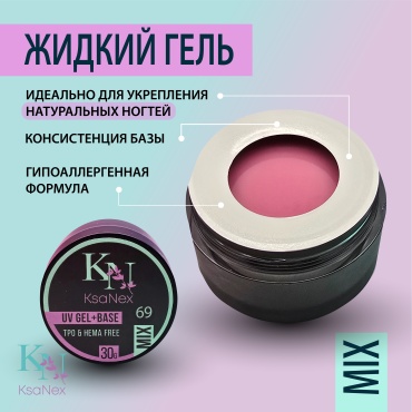 KsaNex гель Жидкий гель Mix №69 30 мл