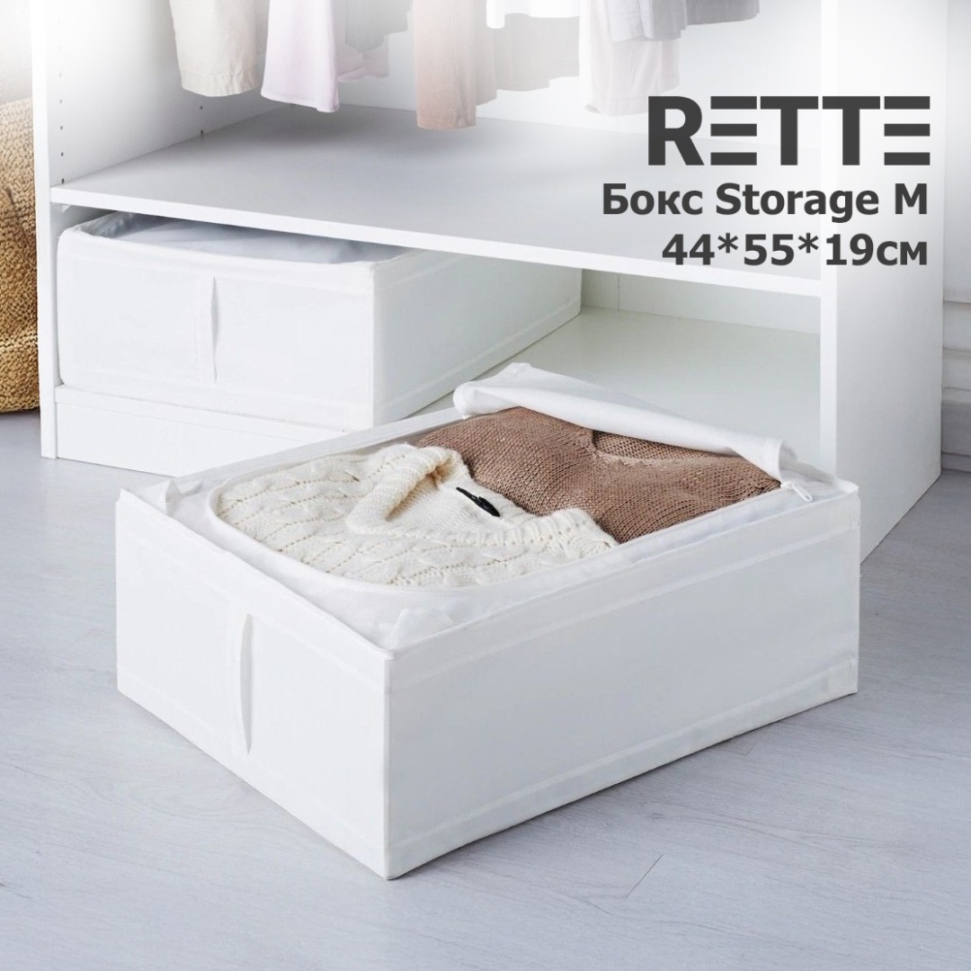 RETTE кофр универсальный белый, 1 шт