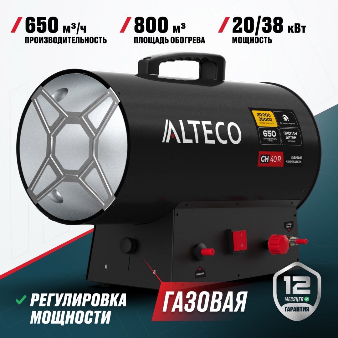 Тепловая газовая пушка ALTECO GH 40 R, 38 кВт