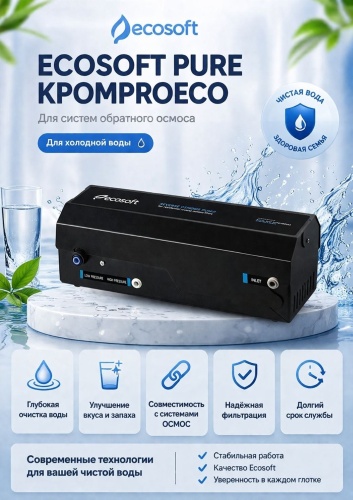 Фильтр ECOSOFT 100202528, степеней очистки: 1