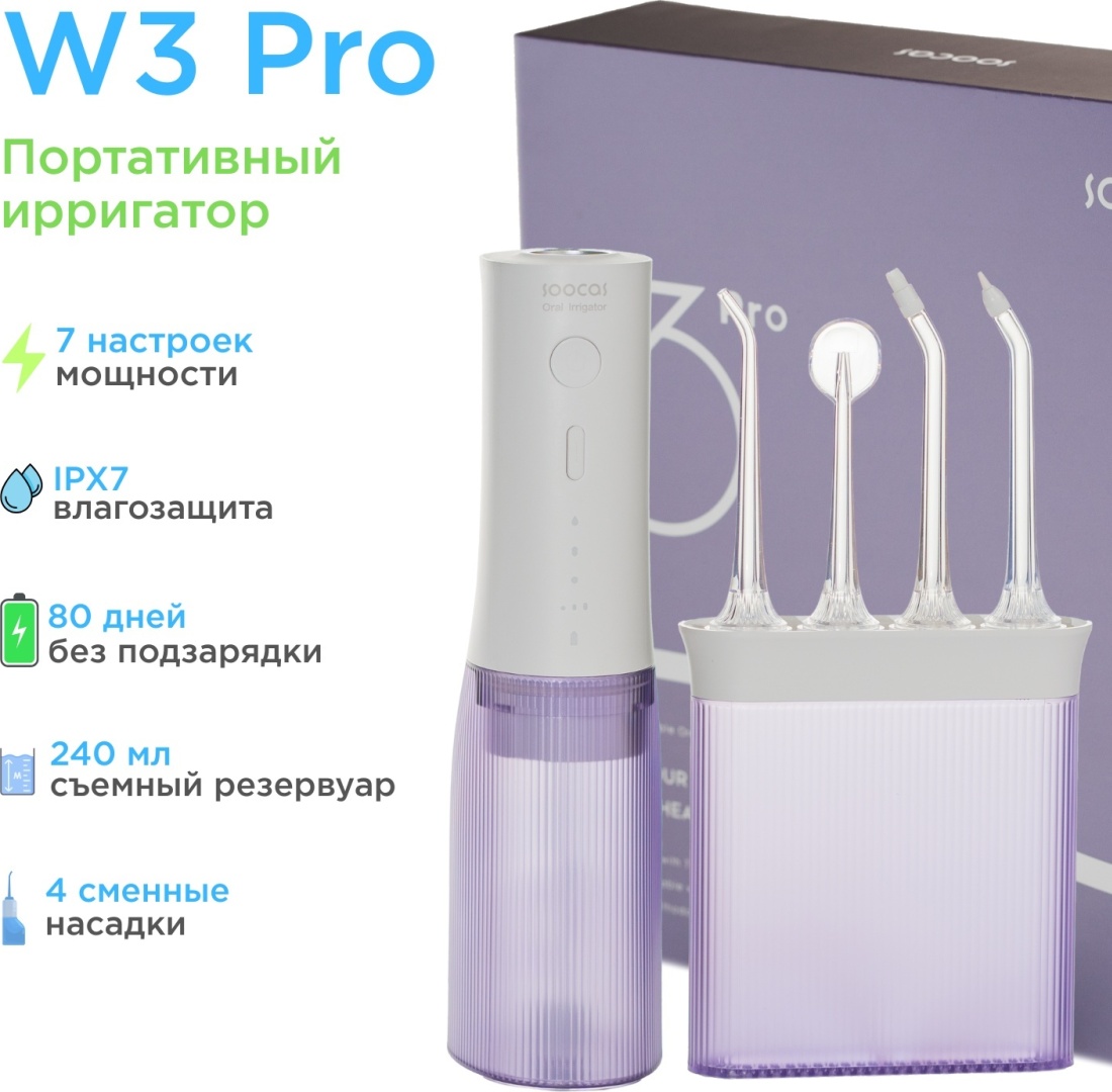 Soocas ирригатор W3 PRO пурпурный импульсный, портативный