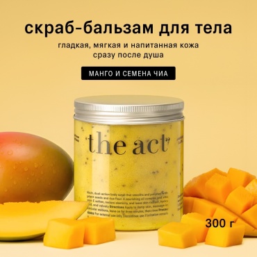 The Act манго антицеллюлитный скраб 300 г
