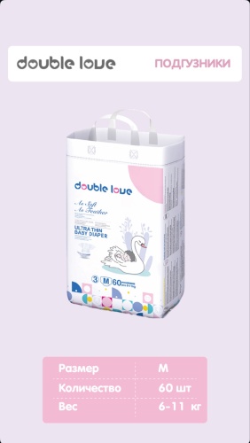 Подгузники Double love Подгузники M, 60 шт