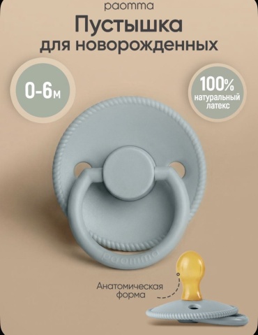 Пустышка Paomma 107, 1 шт, бирюзовый