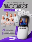 Массажер SANALI JY-A818 электрод миостимулирующий