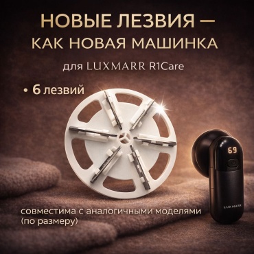 Машинка LUXMARR от аккумулятора, кол-во насадок: 1