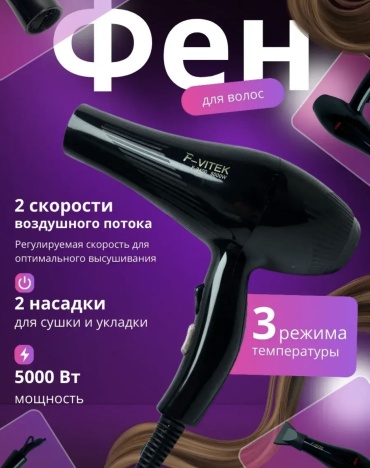 F-9400 фен черный