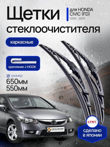 Щетка каркасная LYNXauto Lts1225 650 мм, 2 шт