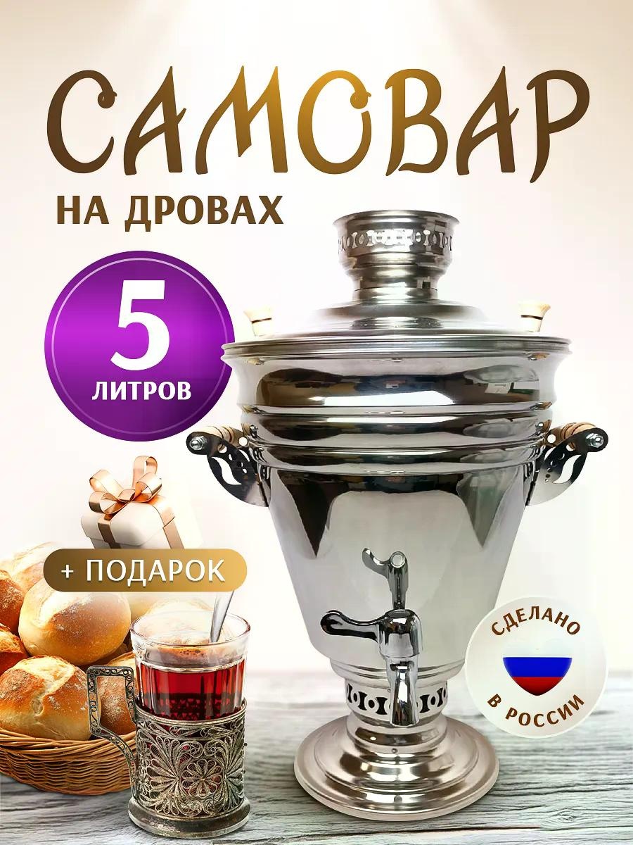 Самовар 35469983 5 л, нержавеющая сталь