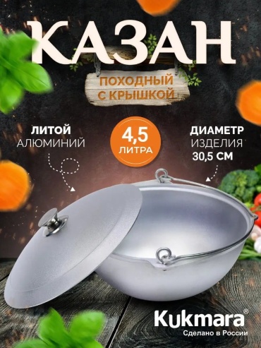 Казан Kukmara 4.5 л, алюминий