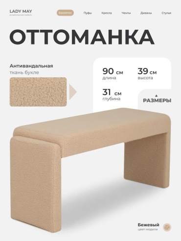 Оттоманка 764082163, 90x31x39 см, бежевый