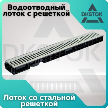 DKSTOK водоотводный лоток A15 1000x148x70 мм, серебристый