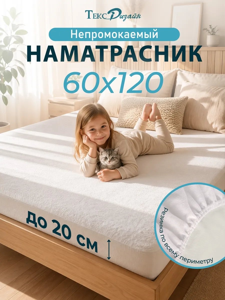 Comfy Simple наматрасник на резинке 622007793 60x200, мулетон