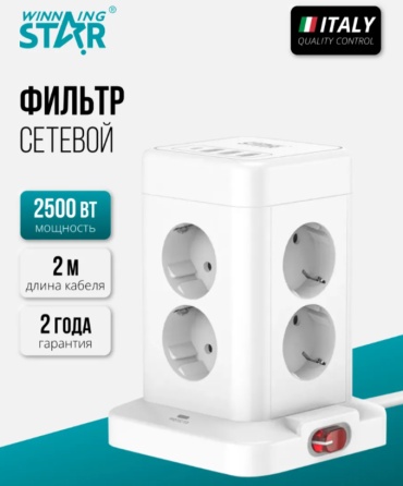 Сетевой фильтр WinningStar ST-1008, 2 м