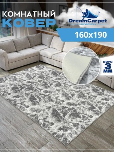 Декоративный коврик DreamCarpet 160x190 см, безворсовый, Россия