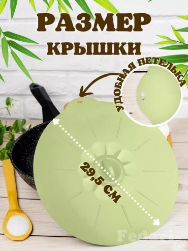 Крышка для сковороды 25 см, силикон