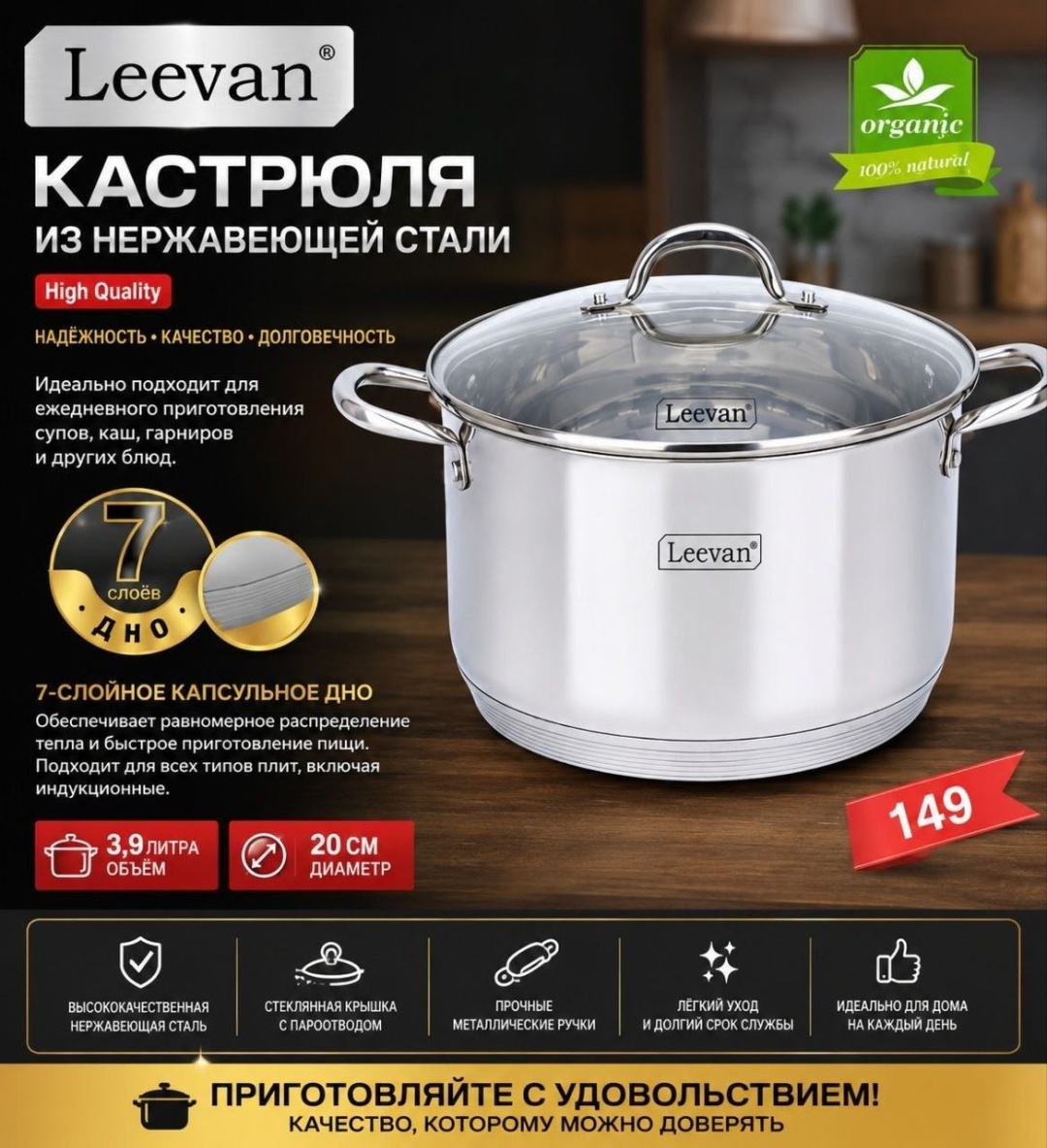 Кастрюля 3.9 л, Leevan 149-185915069 нержавеющая сталь
