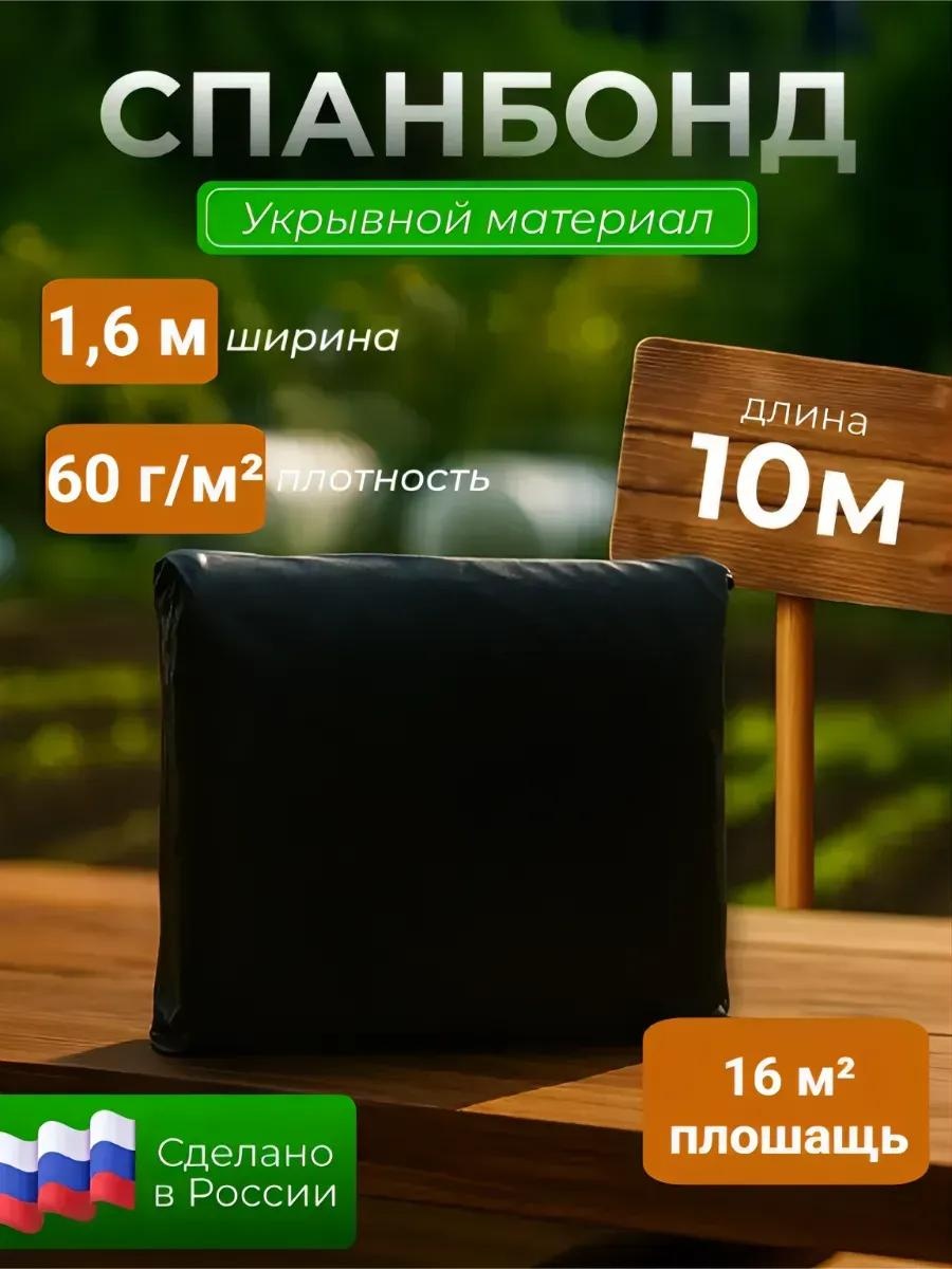 Укрывной материал 1.6 черный 60 г, геоткань