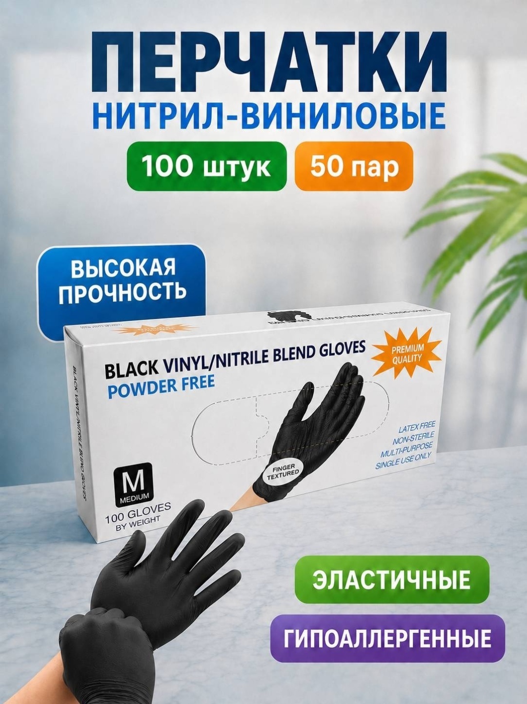 Перчатки универсальная 351 черный 100 шт