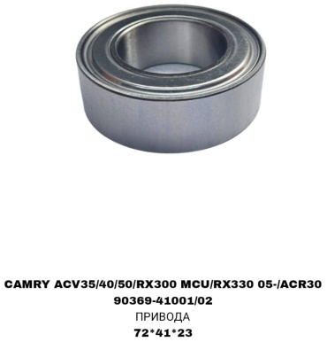 A.D.A.L AUTO подшипник ступицы 90369-41001/02-83BZ31