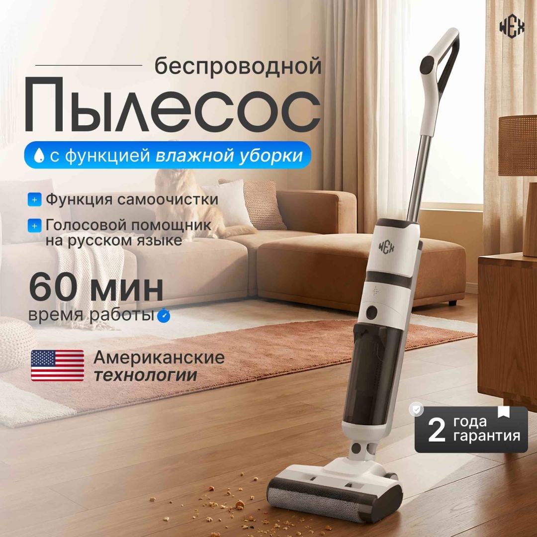 Пылесос WEX DUSPRO U20 белый