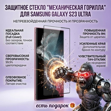 Стекло KIRAMI для Samsung Galaxy S23 Ultra Ks-01 прозрачный