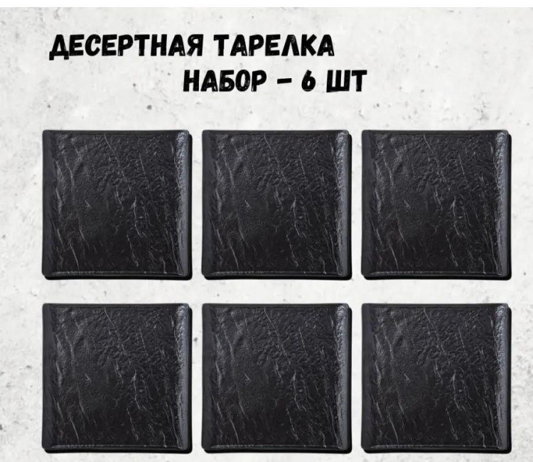 Тарелка 10 см, 1 шт, камень, фарфор, картон