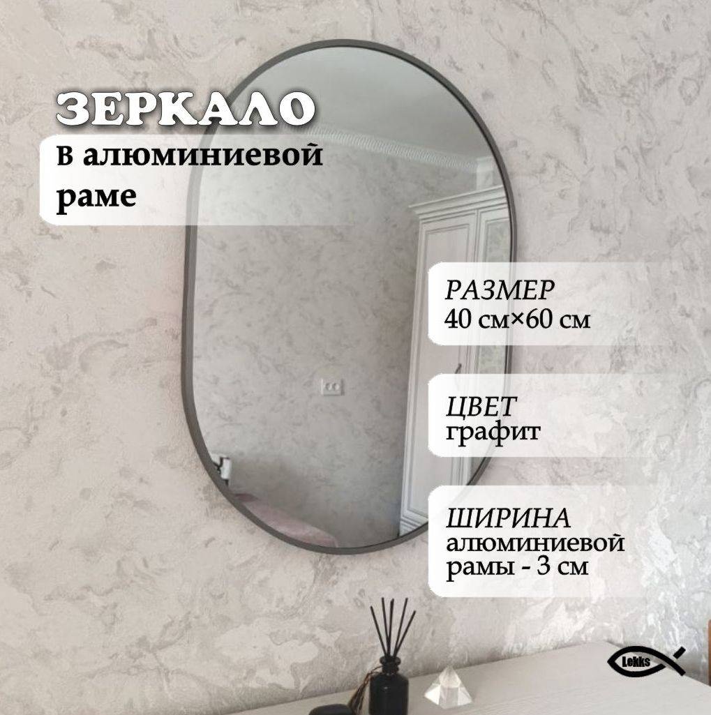 Зеркало настенное, напольное, настольное LEKKS 40x60 см