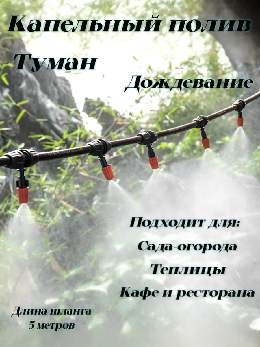 Микродождеватель Комплект капельного верхнего полива