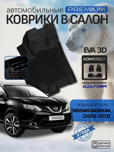 Delform 465125319 Nissan Countryman 2010 черный