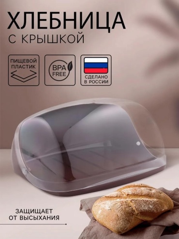 Хлебница 429287299, пластик