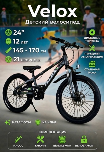 Велосипед Velox 2026 24 дюйма черный