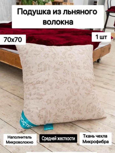 Подушка 70x70 см, хлопок