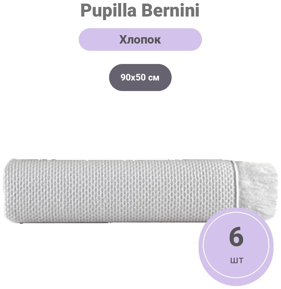 Набор полотенец Pupilla 90x50 см, хлопок, 6 шт,