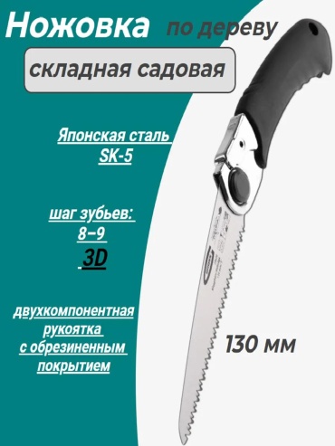 Садовая ножовка 23620 серый