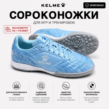 Сороконожки KELME голубой