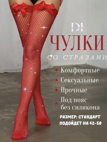 Чулки DiLove красный, нюд