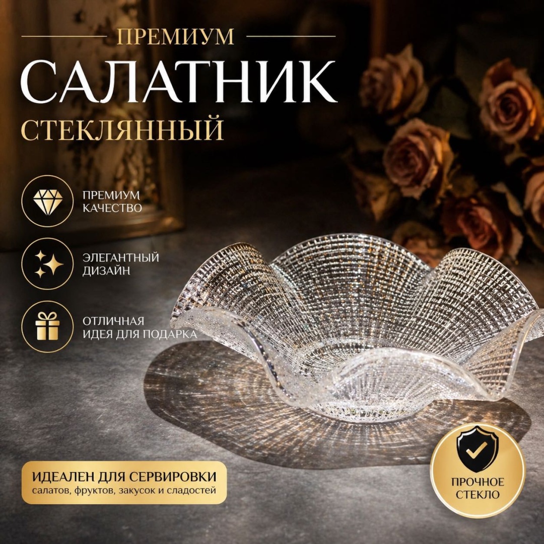 Салатник Cristal wave 25х25 см, закаленное стекло, 2 шт